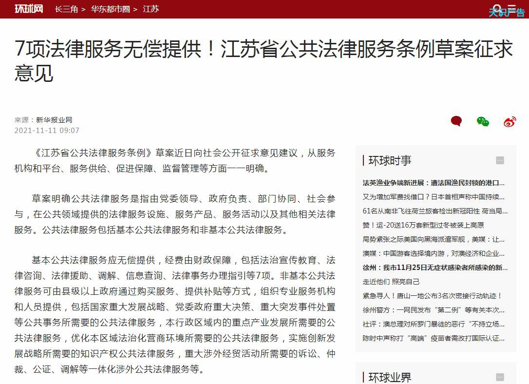 环球网江苏政务发布软文推广新闻稿件多少钱(图1) 环球网江苏政务发布软文推广新闻稿件多少钱(图1)