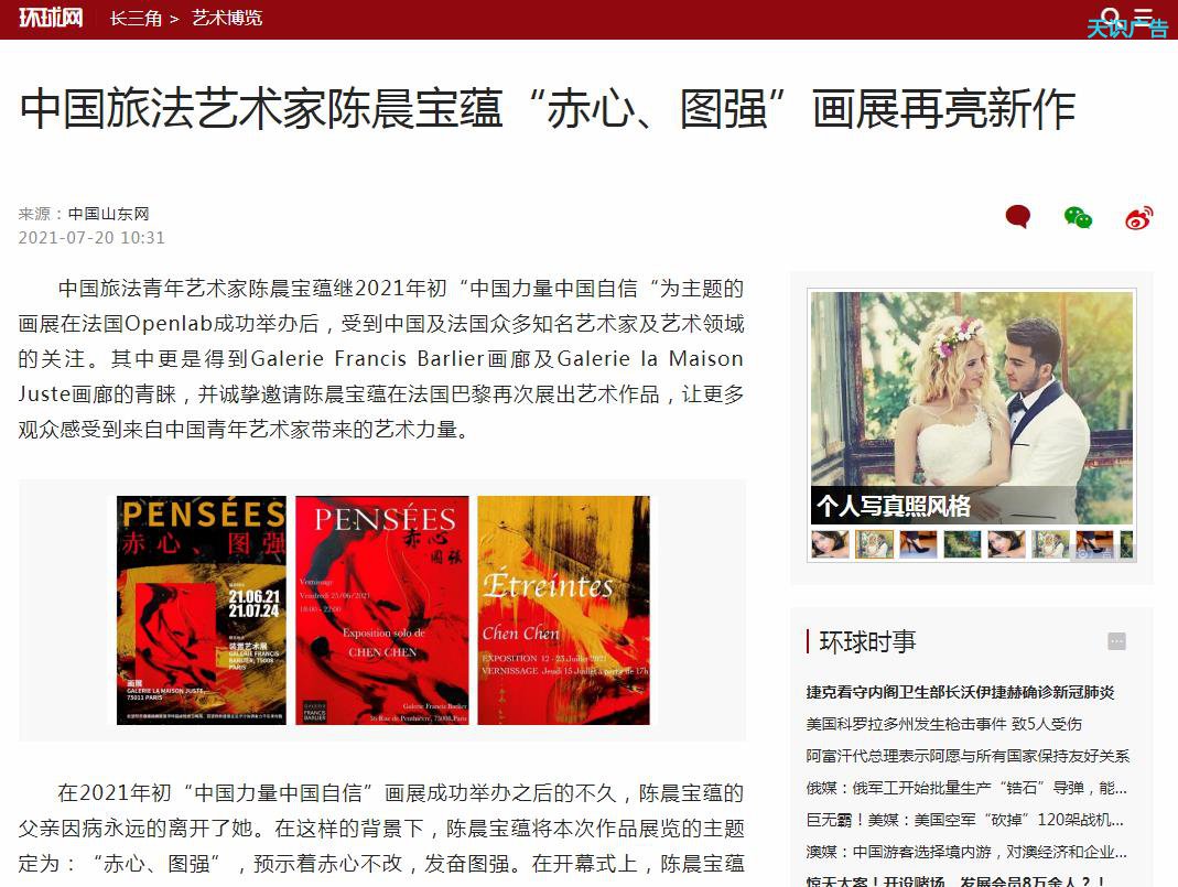环球网艺术博览发布软文推广新闻稿件多少钱(图1) 环球网艺术博览发布软文推广新闻稿件多少钱(图1)