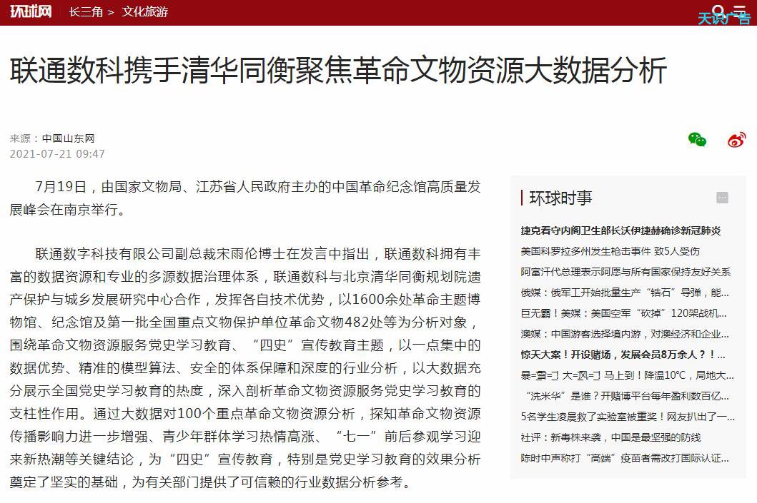 环球网文旅发布软文推广新闻稿件多少钱(图1) 环球网文旅发布软文推广新闻稿件多少钱(图1)