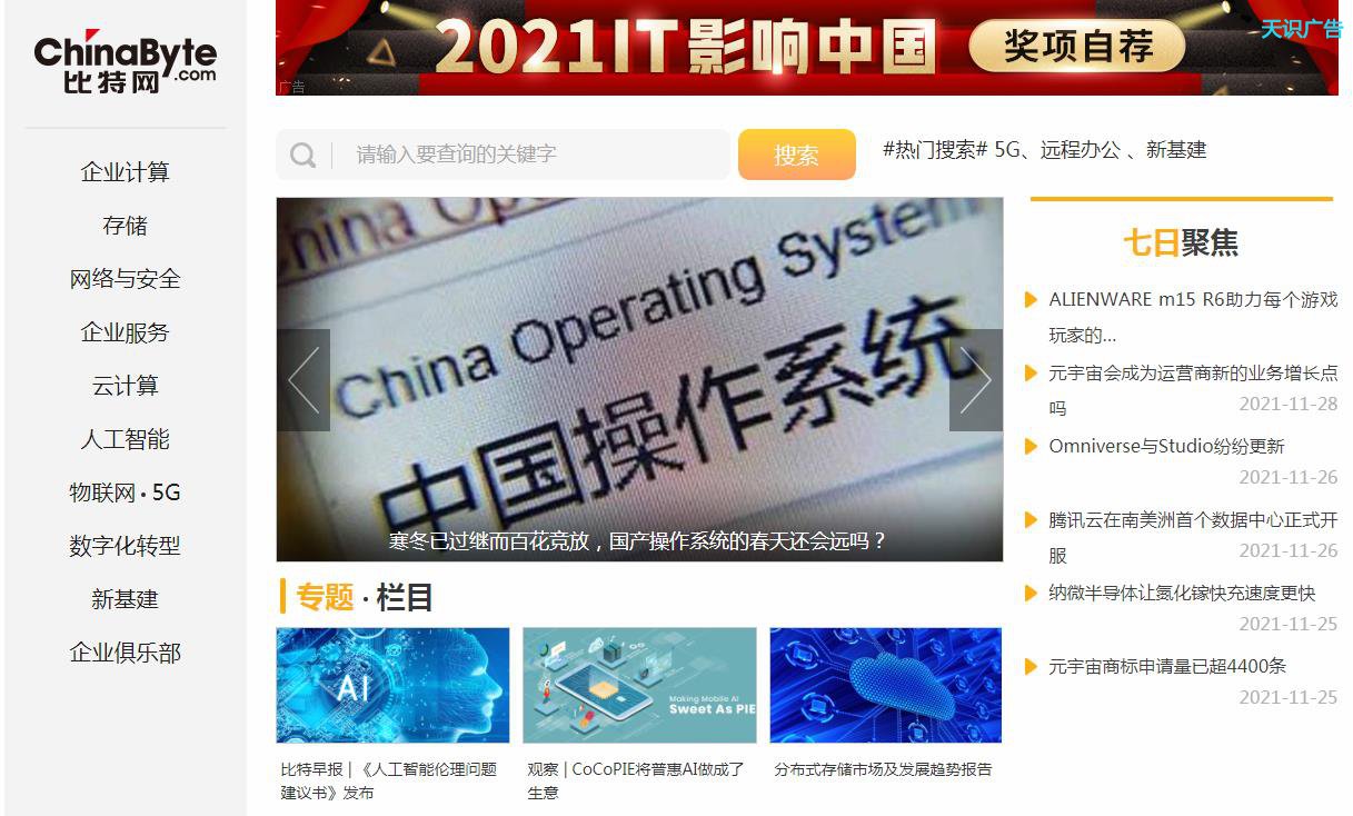 比特网专题栏目图文发布软文推广新闻稿件多少钱(图1) 比特网专题栏目图文发布软文推广新闻稿件多少钱(图1)