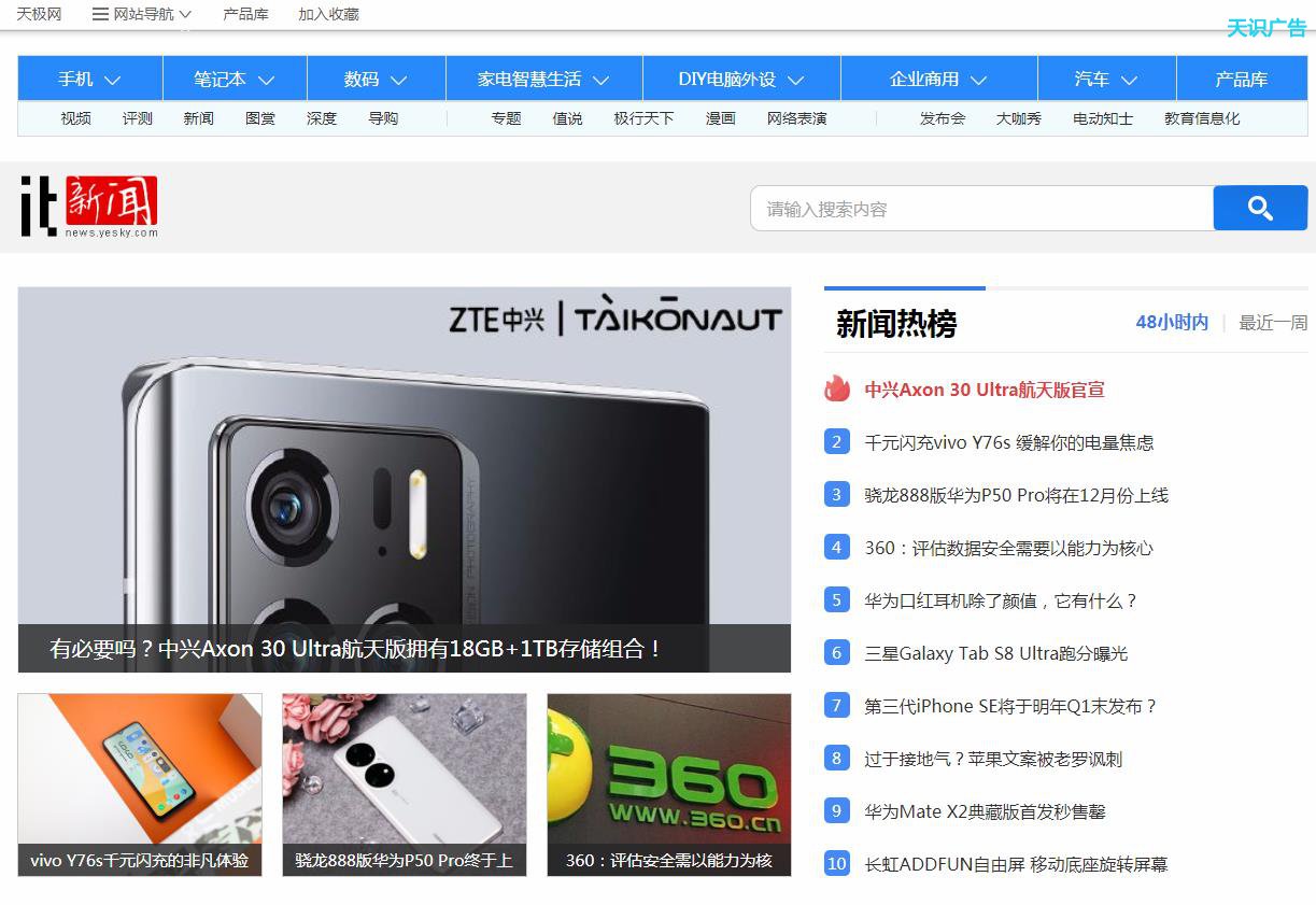 天极网频道页焦点图发布软文推广新闻稿件多少钱(图1)