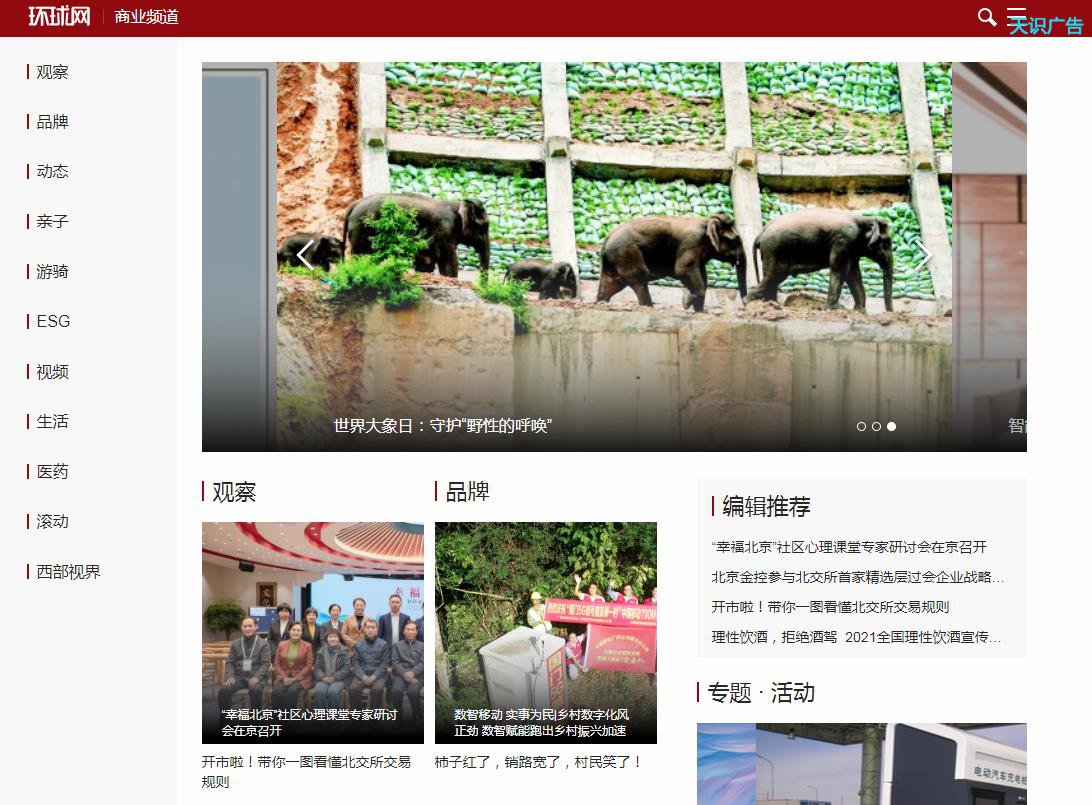 环球网商业发布软文推广新闻稿件多少钱(图1) 环球网商业发布软文推广新闻稿件多少钱(图1)