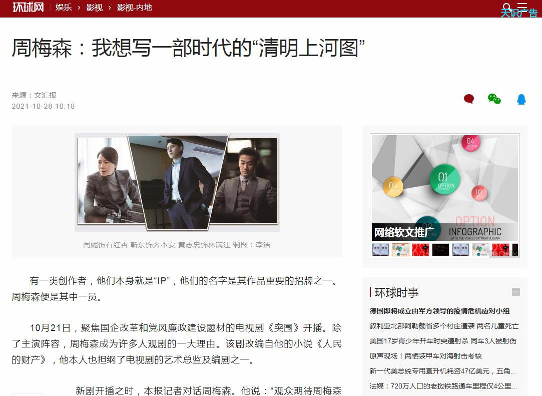 环球网娱乐发布软文推广新闻稿件多少钱(图1) 环球网娱乐发布软文推广新闻稿件多少钱(图1)