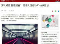 环球网5G频道发布软文推广新闻稿件多少钱