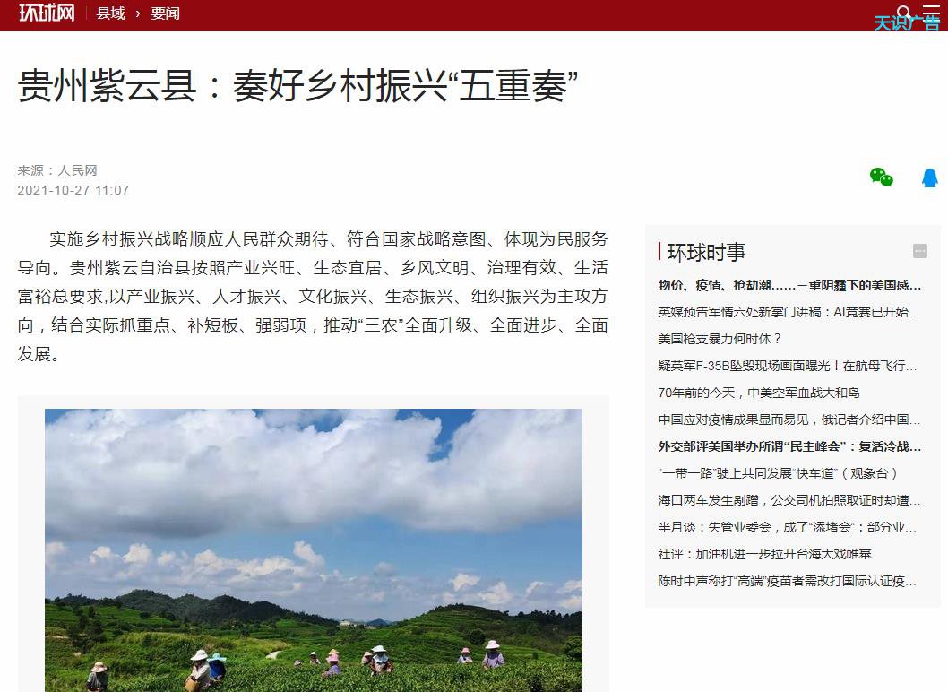环球网县域频道发布软文推广新闻稿件多少钱(图1) 环球网县域频道发布软文推广新闻稿件多少钱(图1)