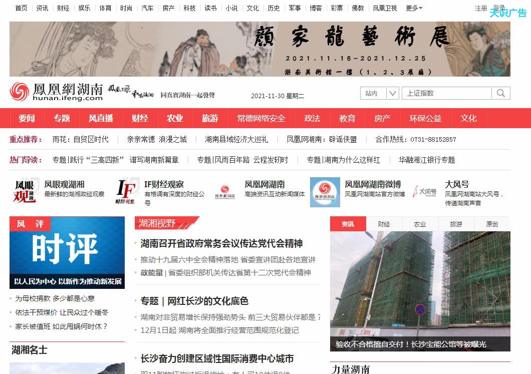 凤凰网湖南频道发布软文推广新闻稿件多少钱(图1) 凤凰网湖南频道发布软文推广新闻稿件多少钱(图1)