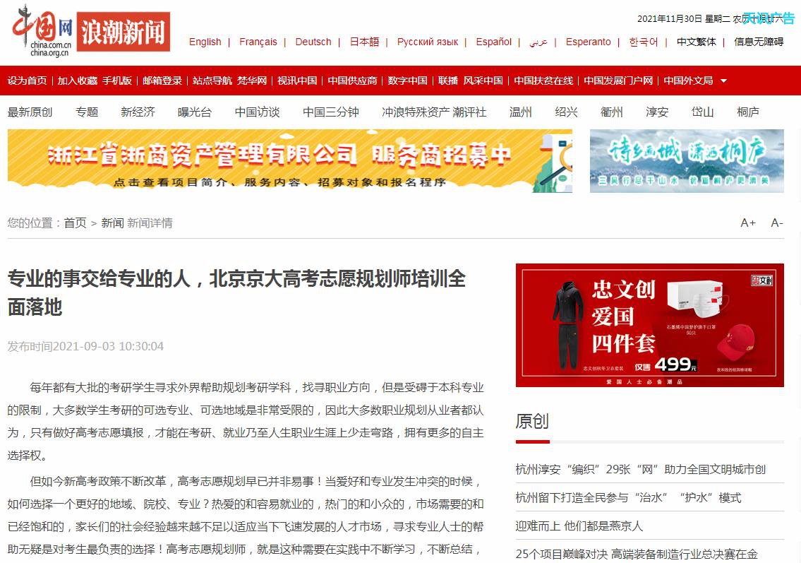 中国网浪潮新闻发布软文推广新闻稿件多少钱(图1) 中国网浪潮新闻发布软文推广新闻稿件多少钱(图1)