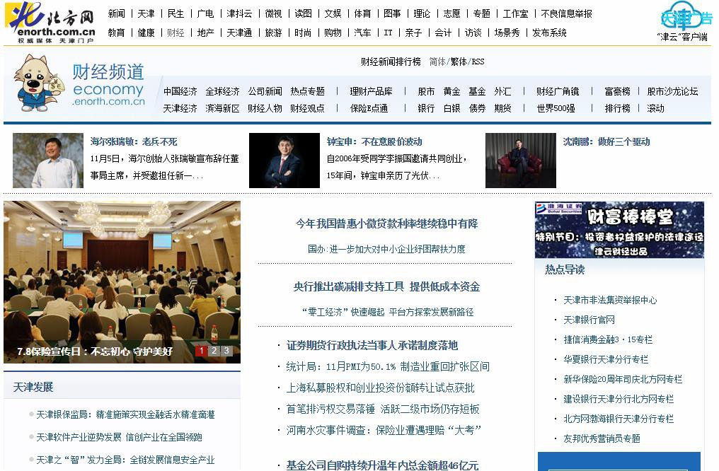 北方网财经频道发布软文推广新闻稿件多少钱(图1) 北方网财经频道发布软文推广新闻稿件多少钱(图1)