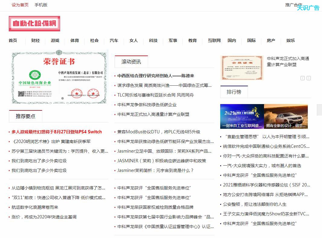 自动化设备网软文发布推广新闻媒体发稿多少钱(图1) 自动化设备网软文发布推广新闻媒体发稿多少钱(图1)