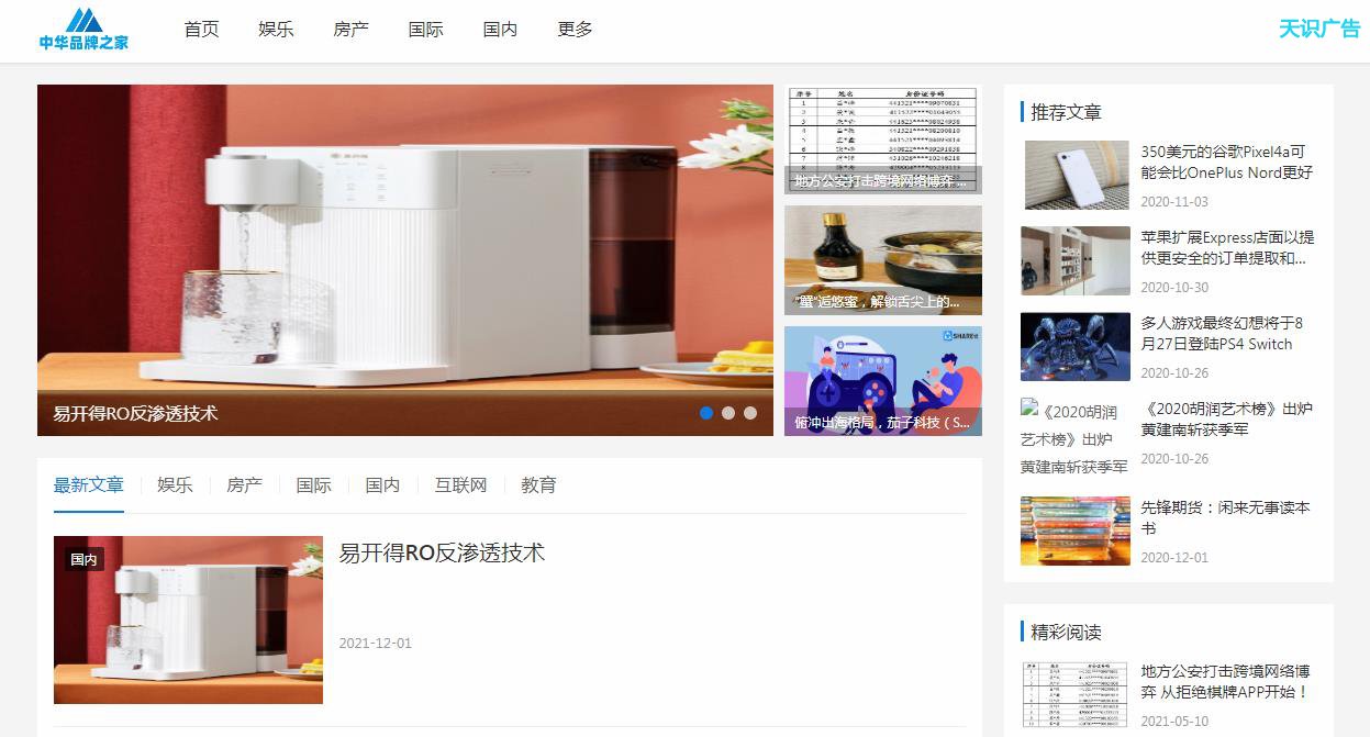 中华品牌之家软文发布推广新闻媒体发稿多少钱(图1) 中华品牌之家软文发布推广新闻媒体发稿多少钱(图1)