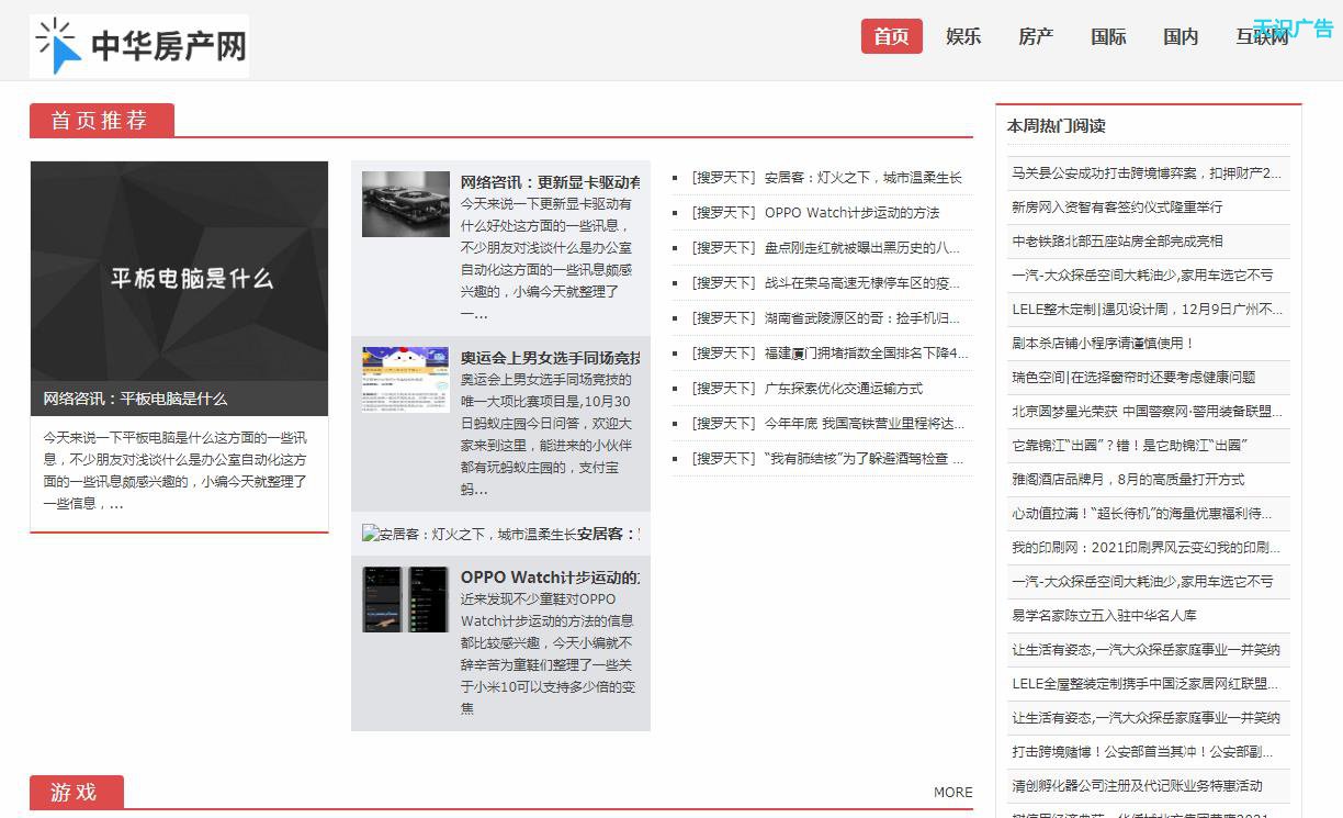 中华房产网软文发布推广新闻媒体发稿多少钱(图1) 中华房产网软文发布推广新闻媒体发稿多少钱(图1)