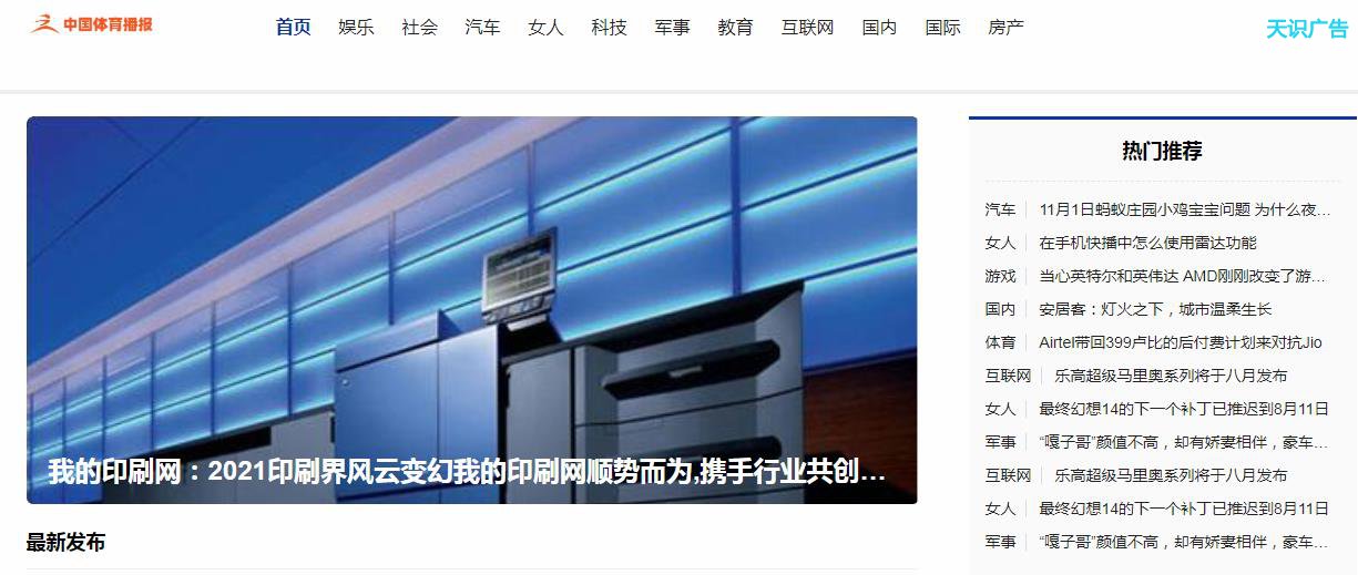 中国体育播报软文发布推广新闻媒体发稿多少钱(图1) 中国体育播报软文发布推广新闻媒体发稿多少钱(图1)