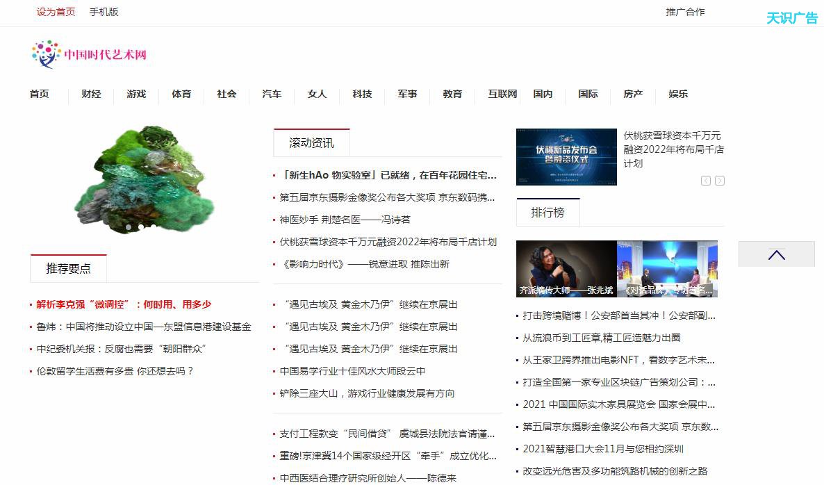 中国时代艺术网软文发布营销新闻媒体发稿多少钱(图1) 中国时代艺术网软文发布营销新闻媒体发稿多少钱(图1)
