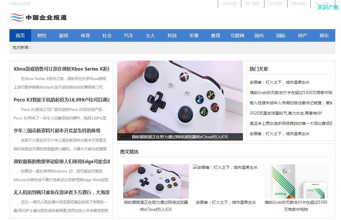 中国企业报道软文发布营销新闻媒体发稿多少钱(图1) 中国企业报道软文发布营销新闻媒体发稿多少钱(图1)