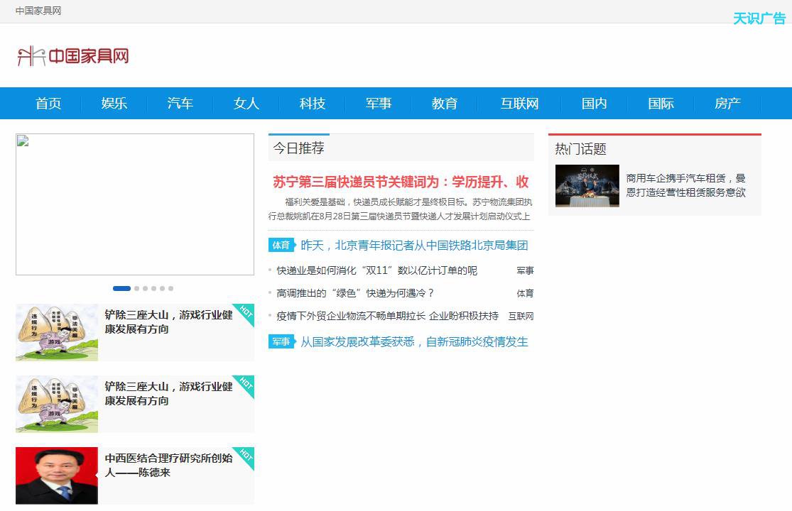 中国家具网软文发布营销新闻媒体发稿多少钱(图1) 中国家具网软文发布营销新闻媒体发稿多少钱(图1)