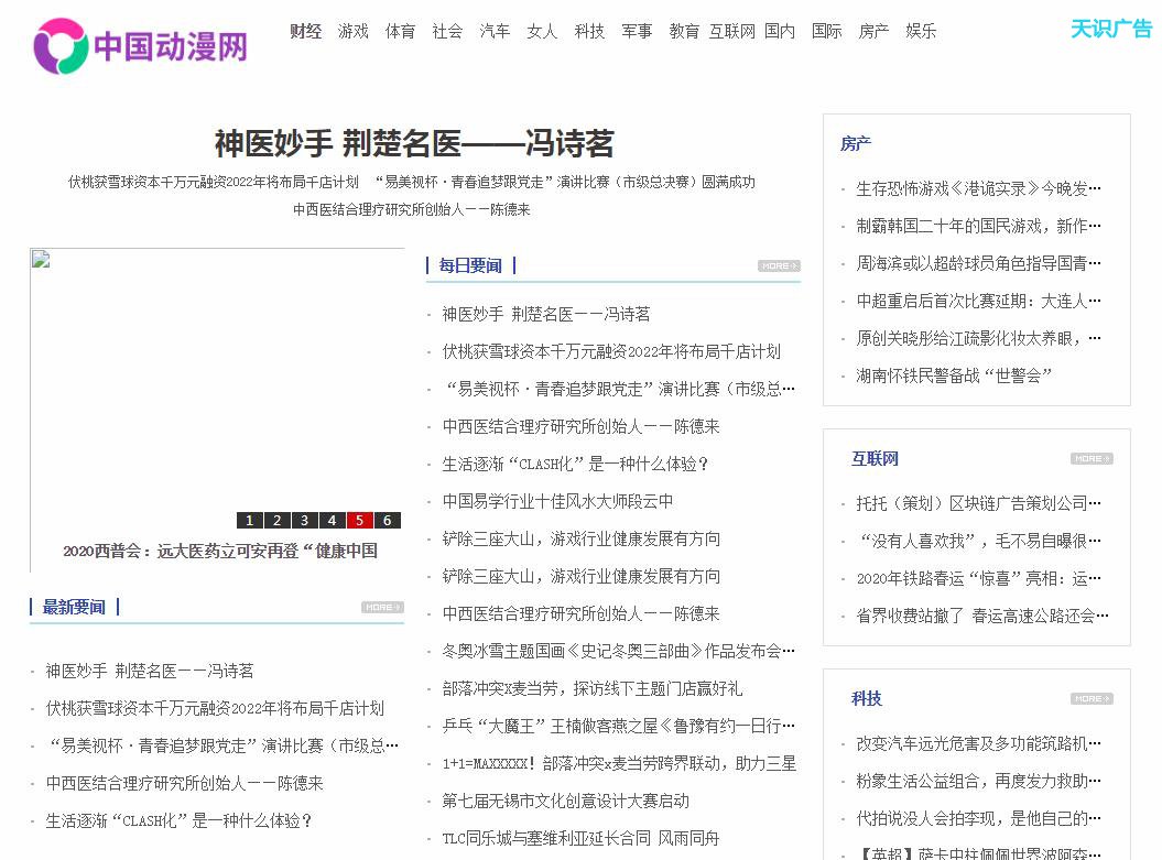 中国动漫网软文发布营销新闻媒体发稿多少钱(图1) 中国动漫网软文发布营销新闻媒体发稿多少钱(图1)