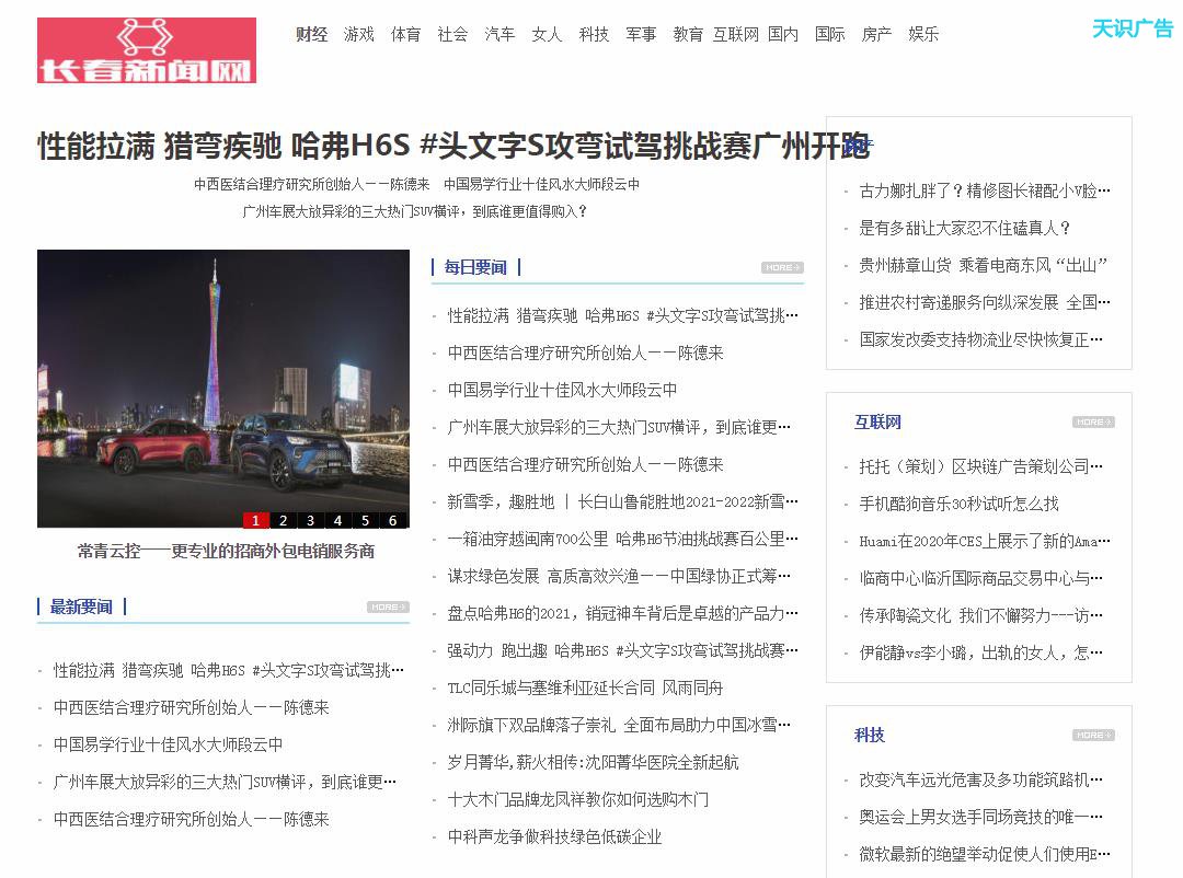 长春新闻网软文发布营销新闻媒体发稿多少钱(图1) 长春新闻网软文发布营销新闻媒体发稿多少钱(图1)