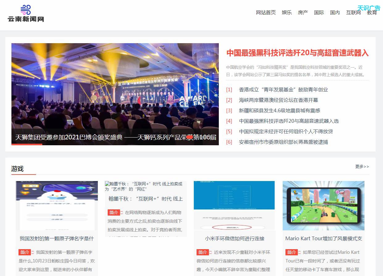 云南新闻网软文发布营销新闻媒体发稿多少钱(图1) 云南新闻网软文发布营销新闻媒体发稿多少钱(图1)