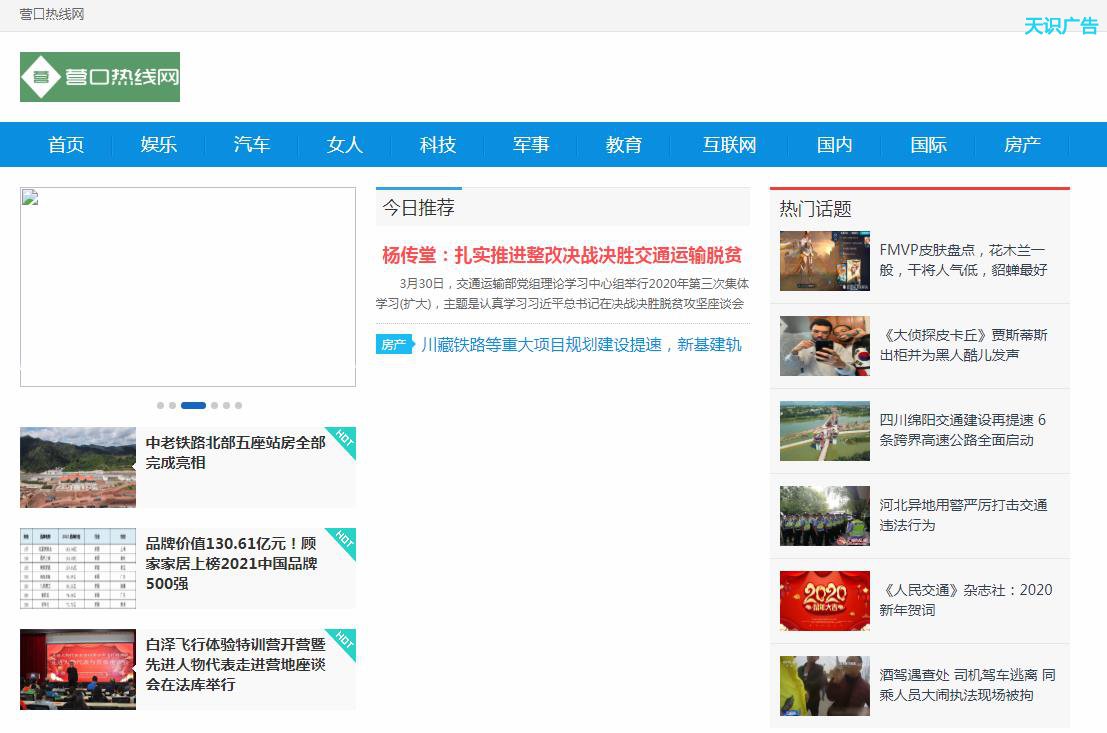 营口热线网软文发布营销新闻媒体发稿多少钱(图1) 营口热线网软文发布营销新闻媒体发稿多少钱(图1)