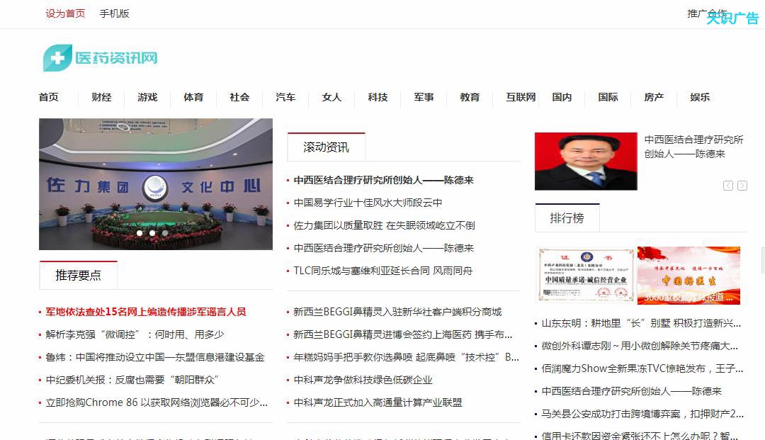 医药资讯网软文发布营销新闻媒体发稿多少钱(图1) 医药资讯网软文发布营销新闻媒体发稿多少钱(图1)