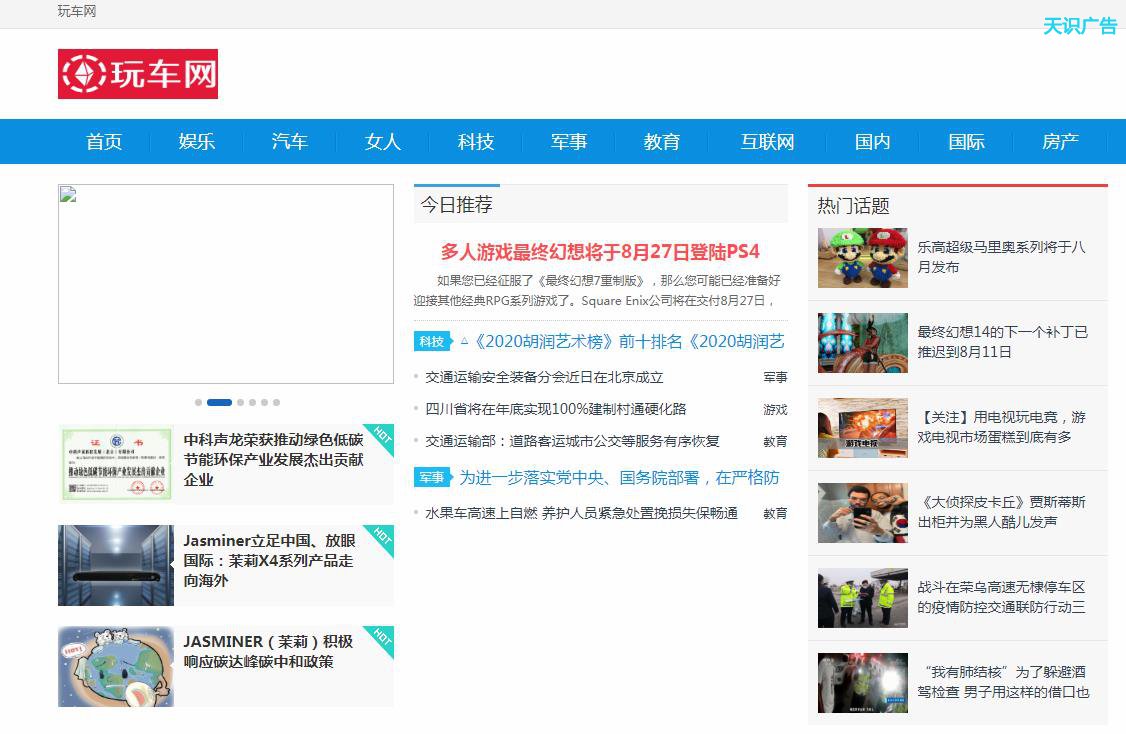 玩车网软文发布营销新闻媒体发稿多少钱(图1) 玩车网软文发布营销新闻媒体发稿多少钱(图1)