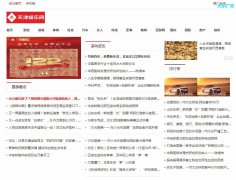 天津娱乐网软文发布营销新闻媒