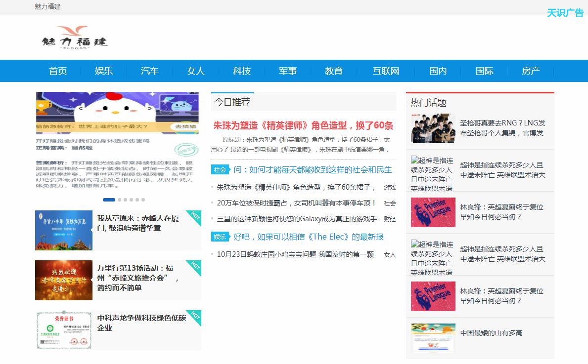 魅力福建软文发布营销新闻媒体发稿多少钱(图1) 魅力福建软文发布营销新闻媒体发稿多少钱(图1)