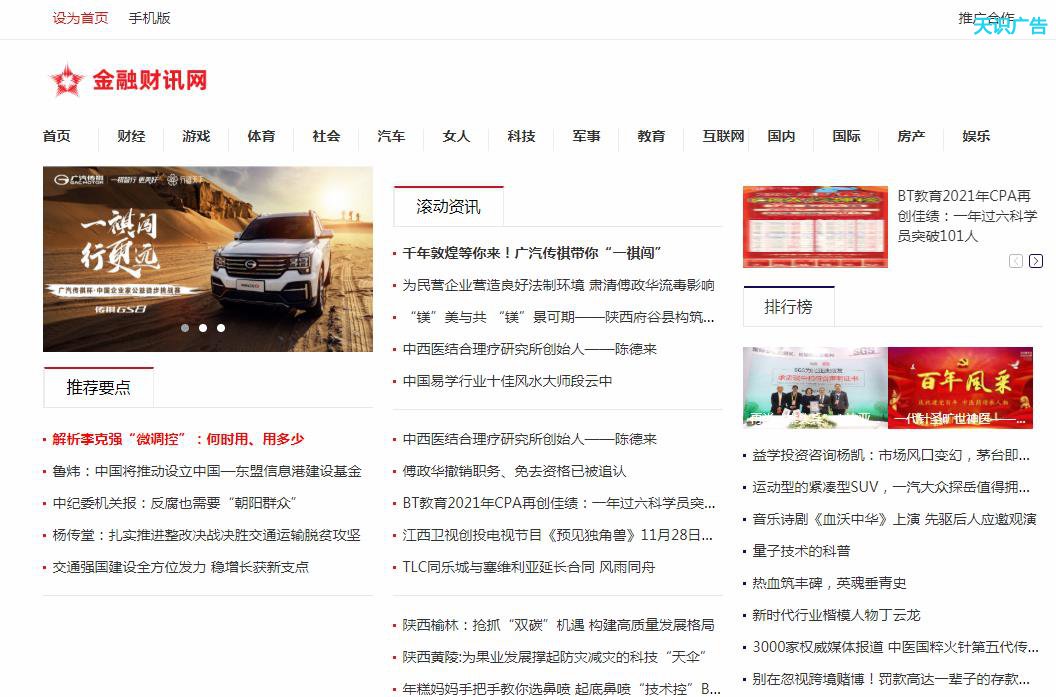 金融财讯网软文发布营销新闻媒体发稿多少钱(图1) 金融财讯网软文发布营销新闻媒体发稿多少钱(图1)