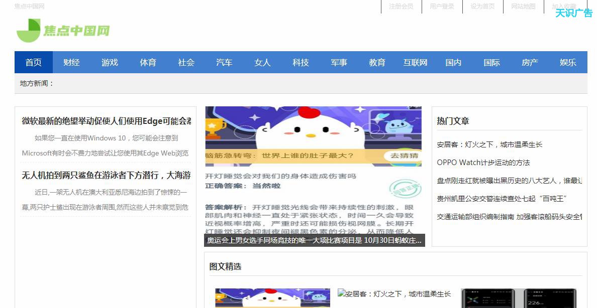 焦点中国网软文发布营销新闻媒体发稿多少钱(图1) 焦点中国网软文发布营销新闻媒体发稿多少钱(图1)