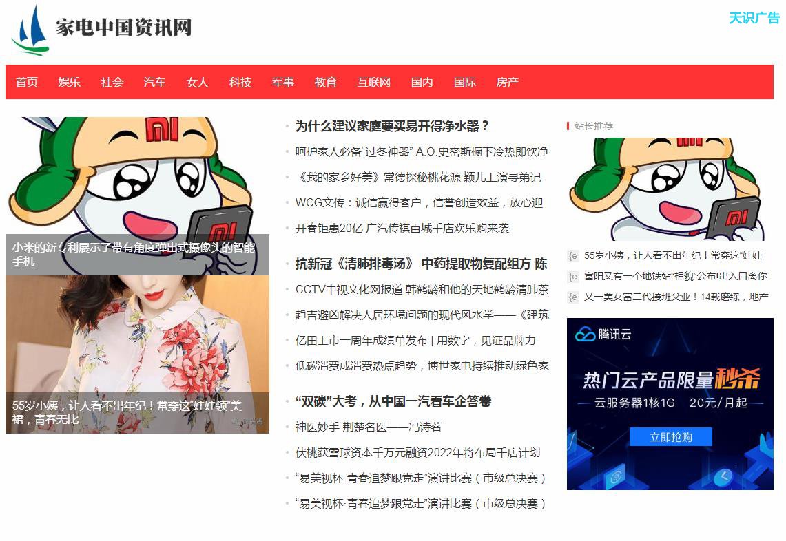 家电中国资讯网软文发布营销新闻媒体发稿多少钱(图1) 家电中国资讯网软文发布营销新闻媒体发稿多少钱(图1)