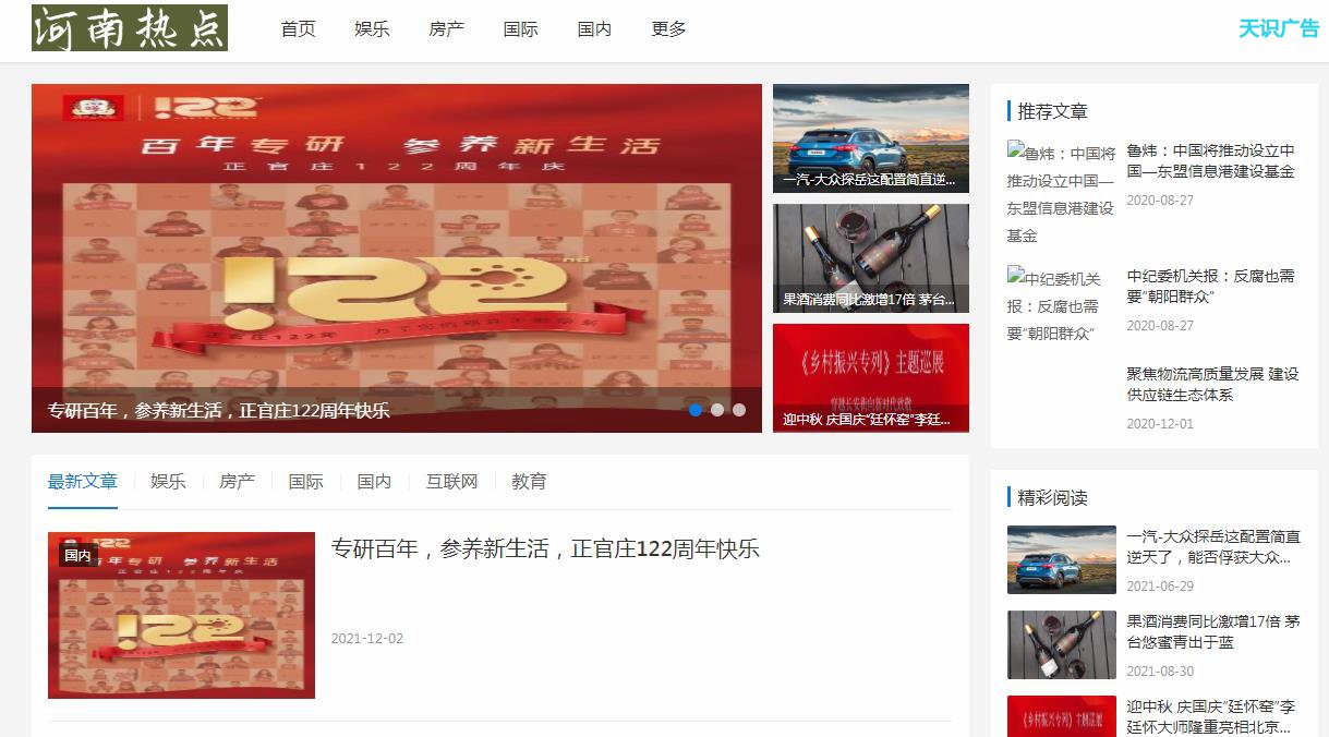 河南热点软文发布营销新闻媒体发稿多少钱(图1) 河南热点软文发布营销新闻媒体发稿多少钱(图1)