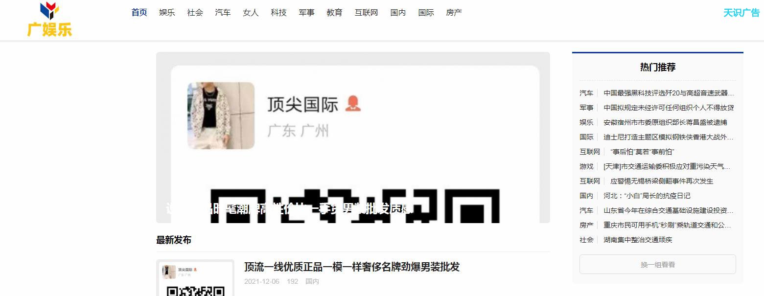 广娱乐软文发布营销新闻媒体发稿多少钱(图1) 广娱乐软文发布营销新闻媒体发稿多少钱(图1)