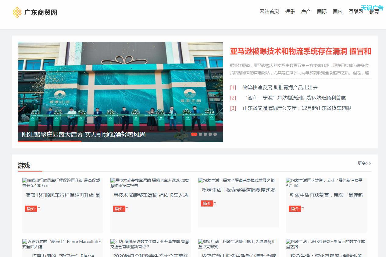 广东商贸网软文发布营销新闻媒体发稿多少钱(图1) 广东商贸网软文发布营销新闻媒体发稿多少钱(图1)