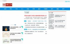广东旅行网软文发布营销新闻媒