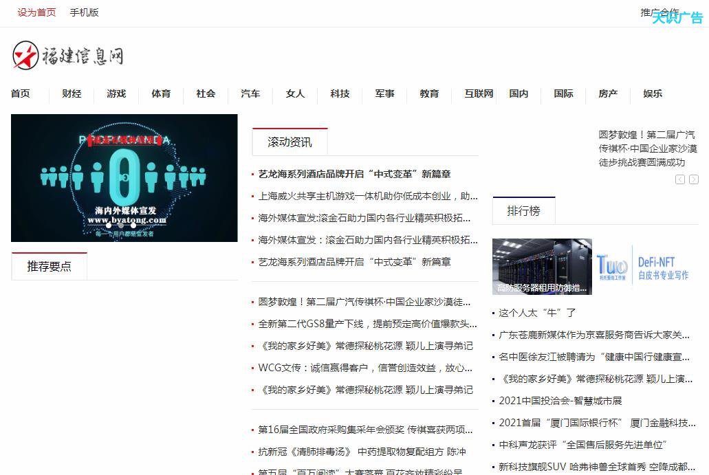 福建信息网软文发布营销新闻媒体发稿多少钱(图1) 福建信息网软文发布营销新闻媒体发稿多少钱(图1)