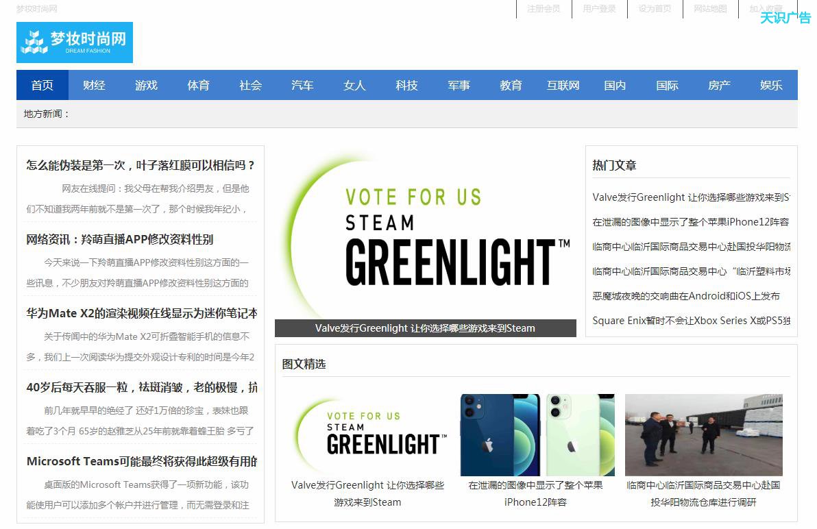 梦妆时尚网软文发布营销新闻媒体发稿多少钱(图1) 梦妆时尚网软文发布营销新闻媒体发稿多少钱(图1)