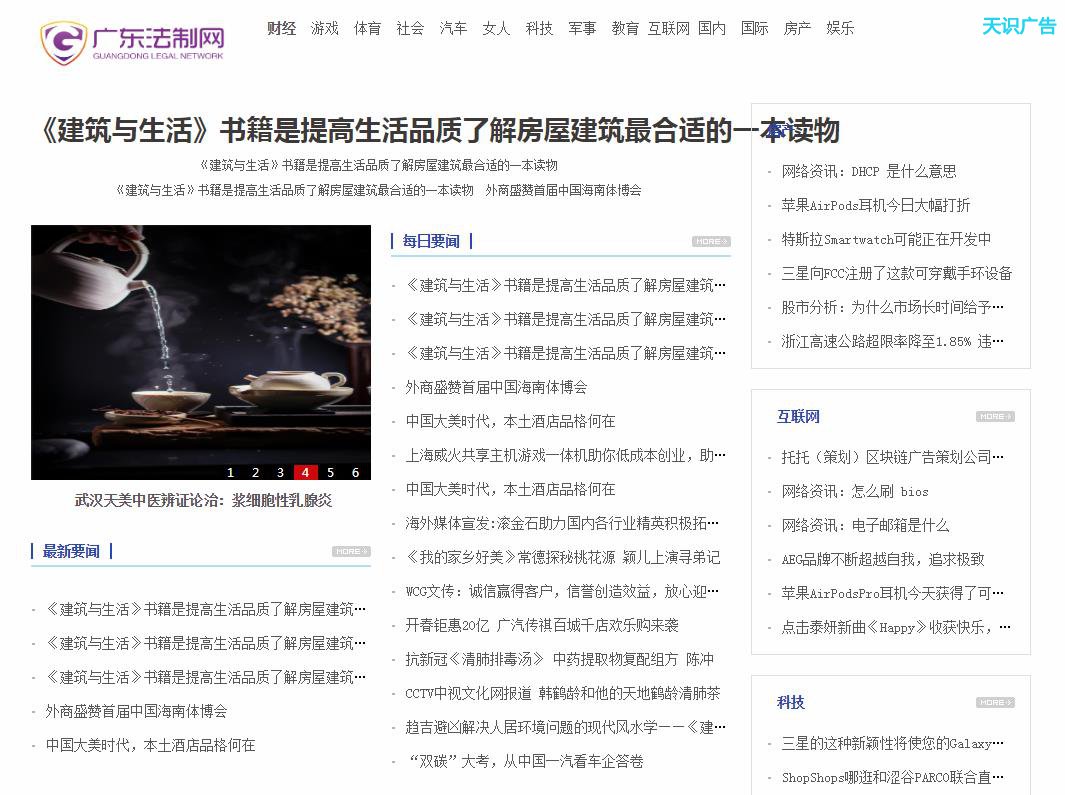 广东法制网软文发布营销新闻媒体发稿多少钱(图1) 广东法制网软文发布营销新闻媒体发稿多少钱(图1)