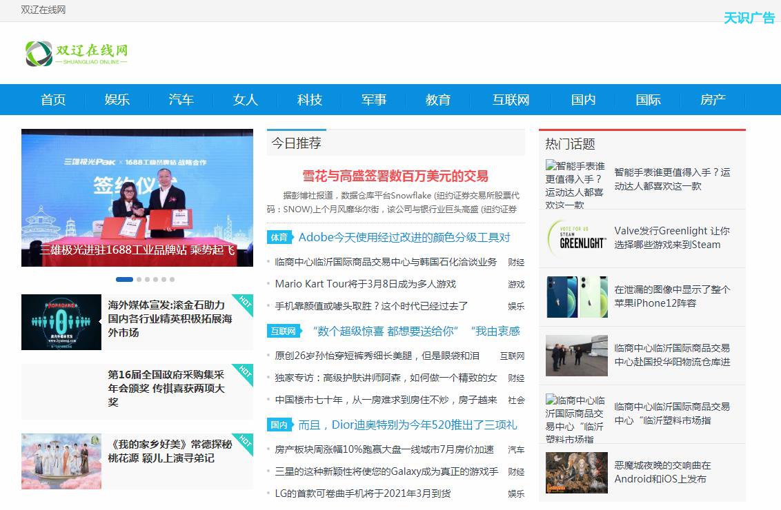 双辽在线网软文发布营销新闻媒体发稿多少钱(图1) 双辽在线网软文发布营销新闻媒体发稿多少钱(图1)