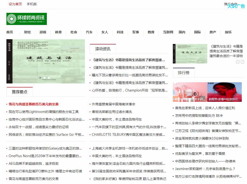 环球时尚资讯软文发布营销新闻媒体发稿多少钱(图1) 环球时尚资讯软文发布营销新闻媒体发稿多少钱(图1)
