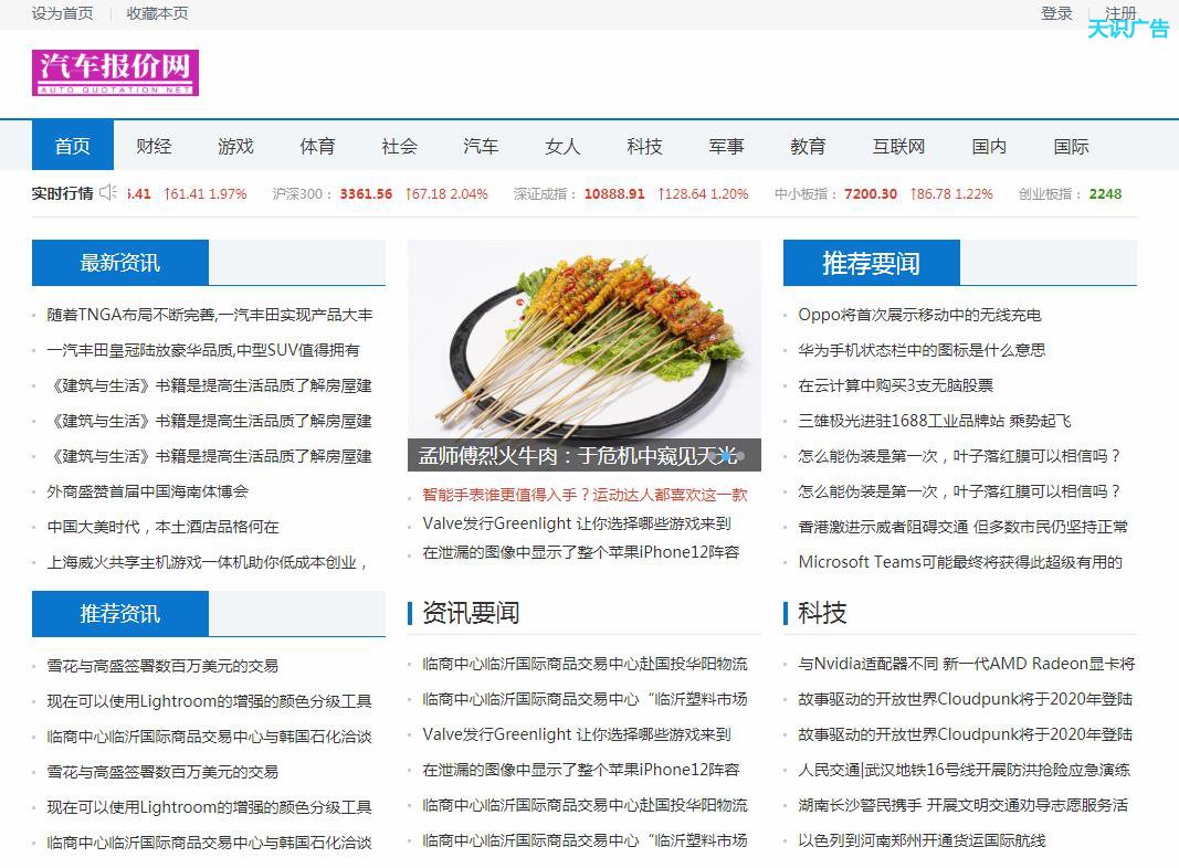 汽车报价网软文发布营销新闻媒体发稿多少钱(图1) 汽车报价网软文发布营销新闻媒体发稿多少钱(图1)