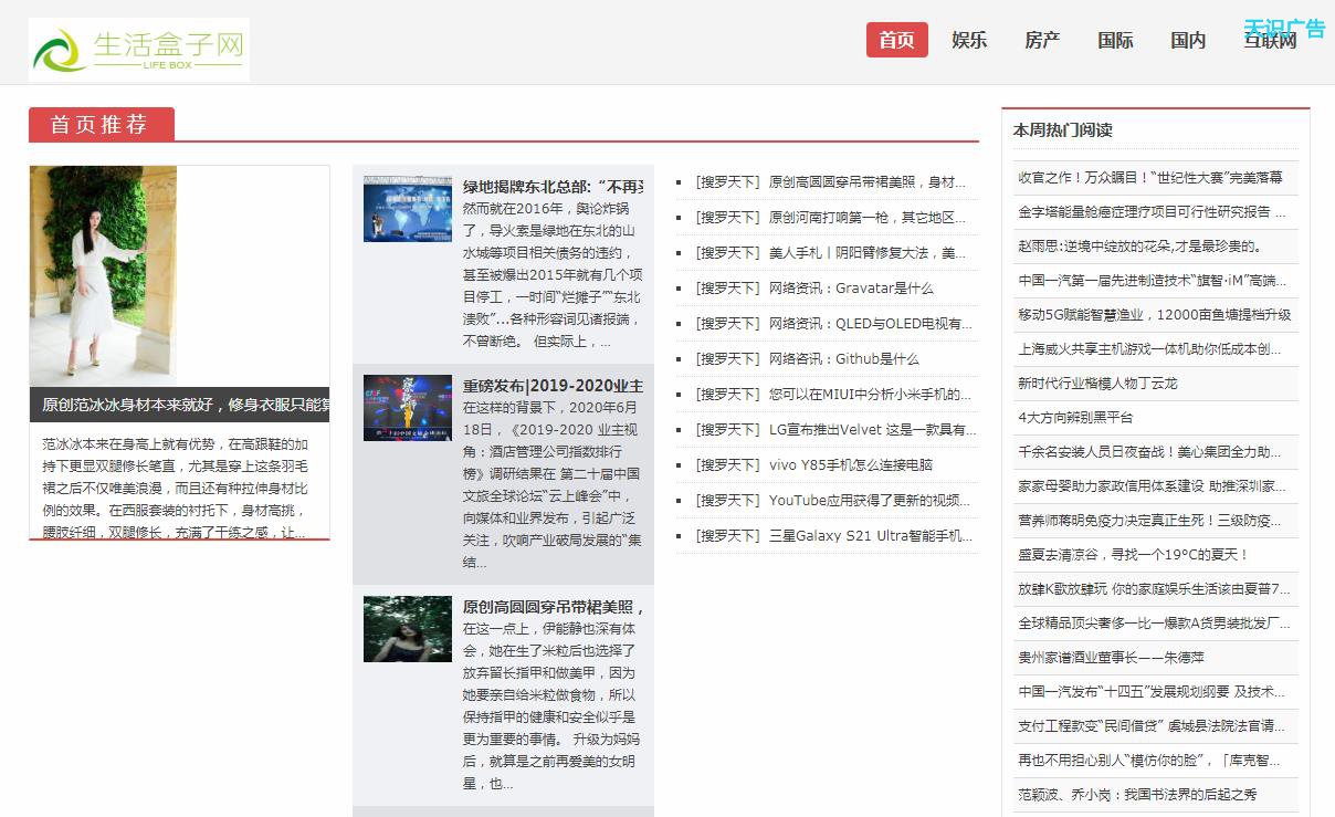 生活盒子网软文发布营销新闻媒体发稿多少钱(图1) 生活盒子网软文发布营销新闻媒体发稿多少钱(图1)