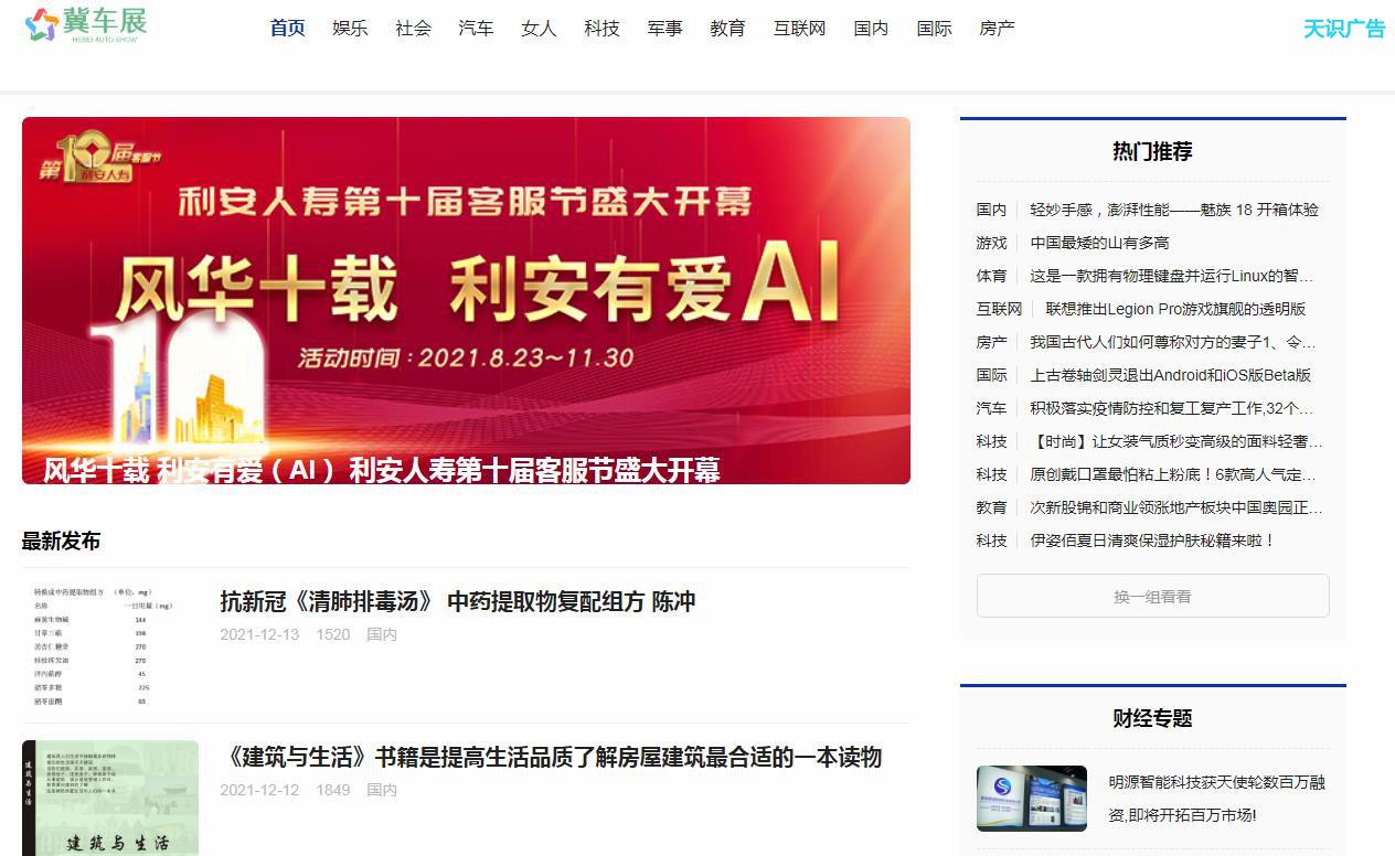 冀车展软文发布营销新闻媒体发稿多少钱(图1) 冀车展软文发布营销新闻媒体发稿多少钱(图1)