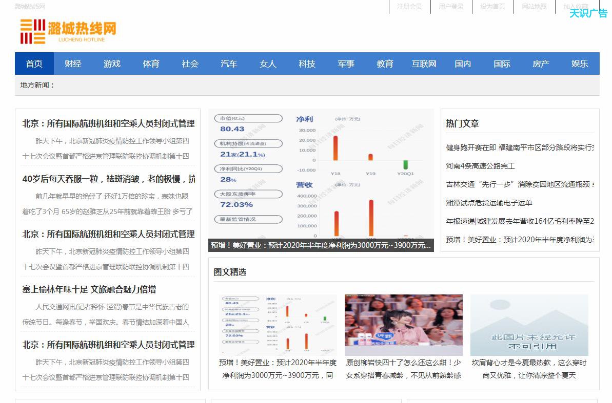 潞城热线网软文发布营销新闻媒体发稿多少钱(图1) 潞城热线网软文发布营销新闻媒体发稿多少钱(图1)