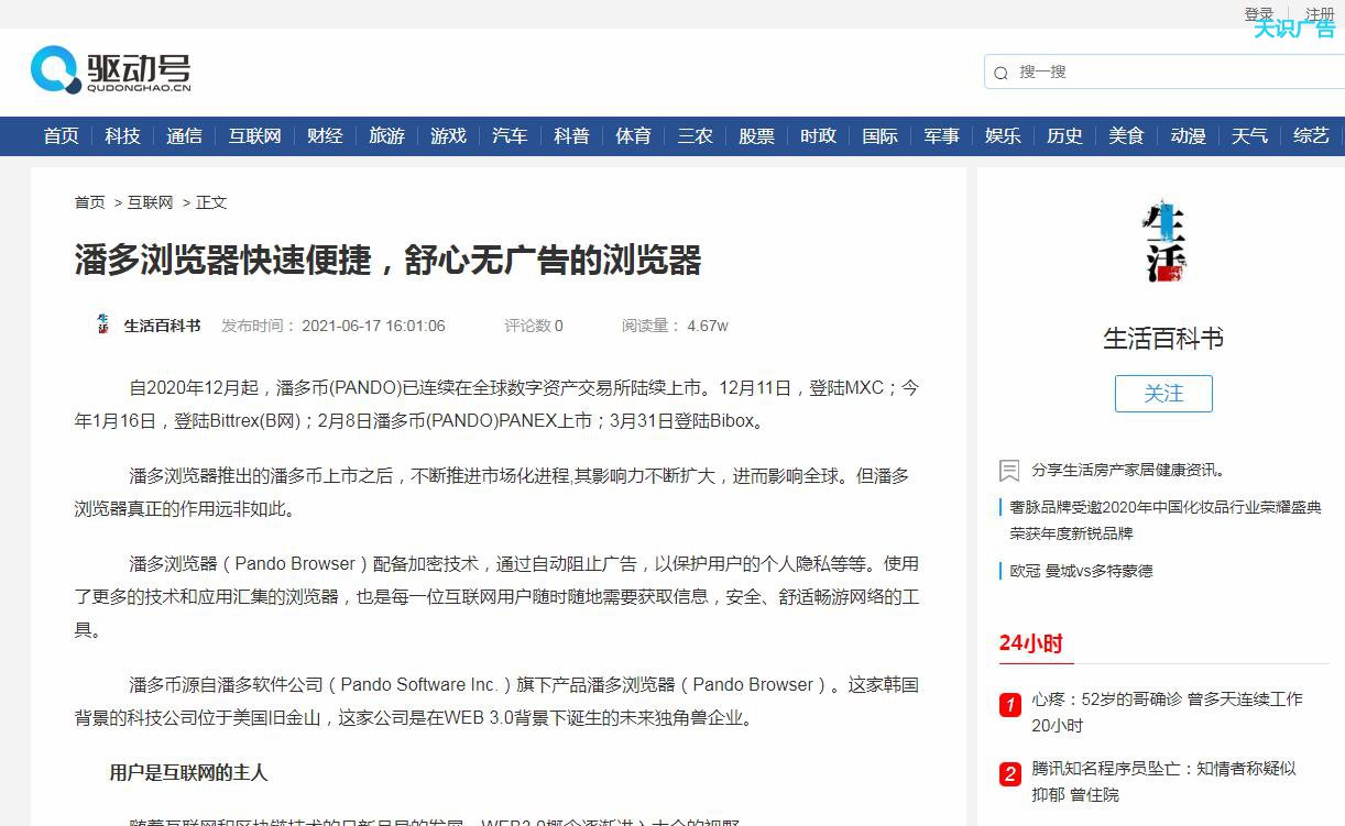 生活百科书驱动新闻自媒体软文发布平台(图1) 生活百科书驱动新闻自媒体软文发布平台(图1)