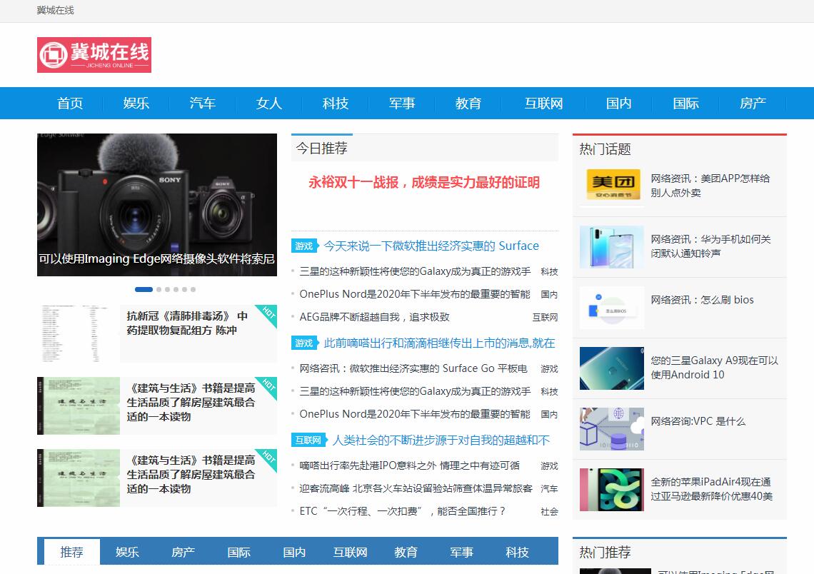 冀城在线软文发布营销新闻媒体发稿多少钱(图1) 冀城在线软文发布营销新闻媒体发稿多少钱(图1)