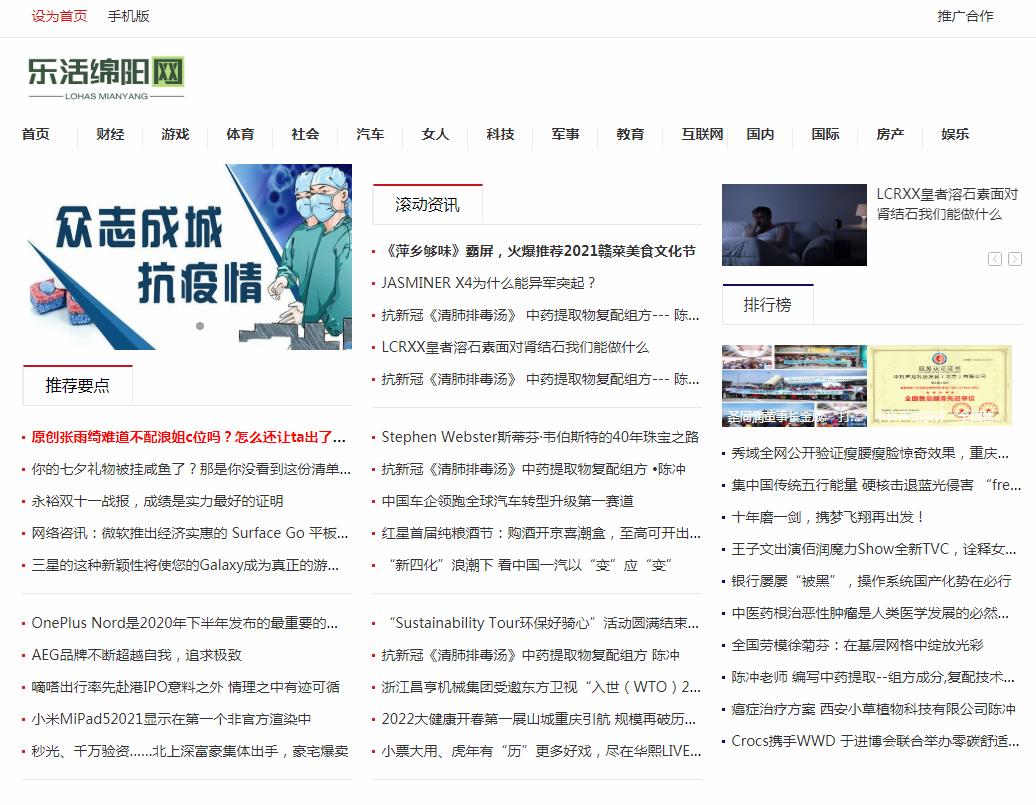 乐活绵阳网软文发布营销新闻媒体发稿多少钱(图1)
