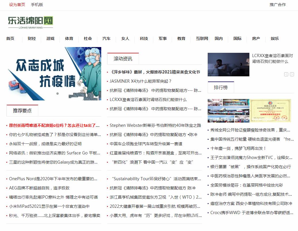 乐活绵阳网软文发布营销新闻媒体发稿多少钱(图1) 乐活绵阳网软文发布营销新闻媒体发稿多少钱(图1)