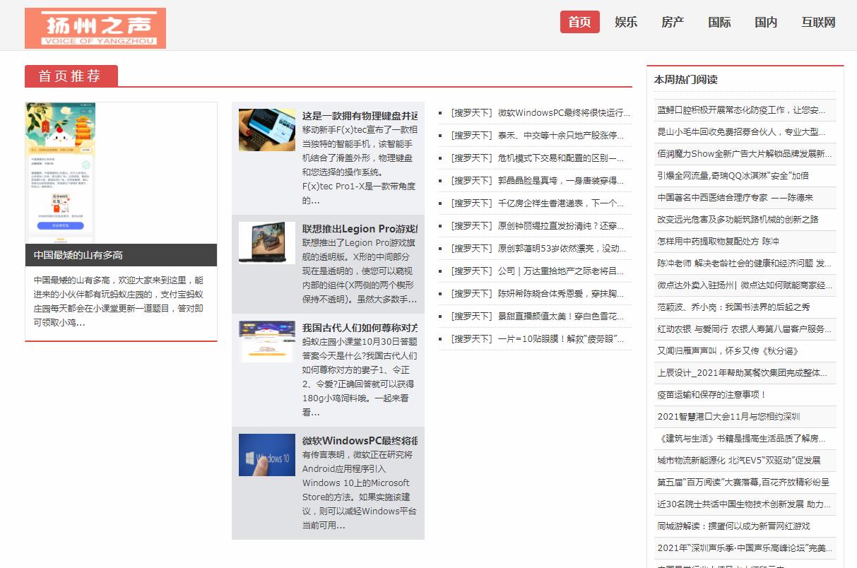 扬州之声软文发布营销新闻媒体发稿多少钱(图1)