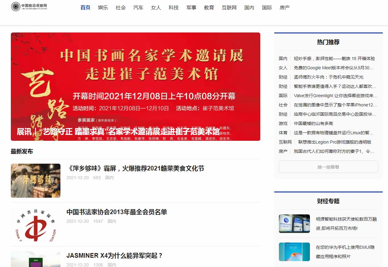 中国前沿观察网软文发布营销新闻媒体发稿多少钱(图1) 中国前沿观察网软文发布营销新闻媒体发稿多少钱(图1)