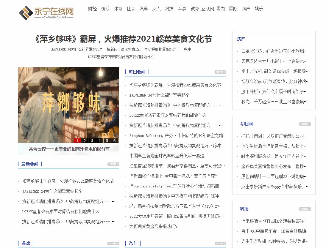 永宁在线网软文发布营销新闻媒体发稿多少钱(图1) 永宁在线网软文发布营销新闻媒体发稿多少钱(图1)